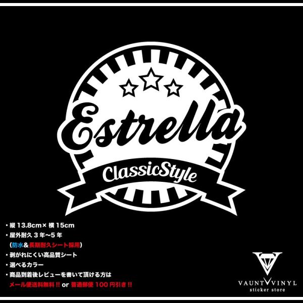 Estrella ClassicStyle カッティング ステッカー