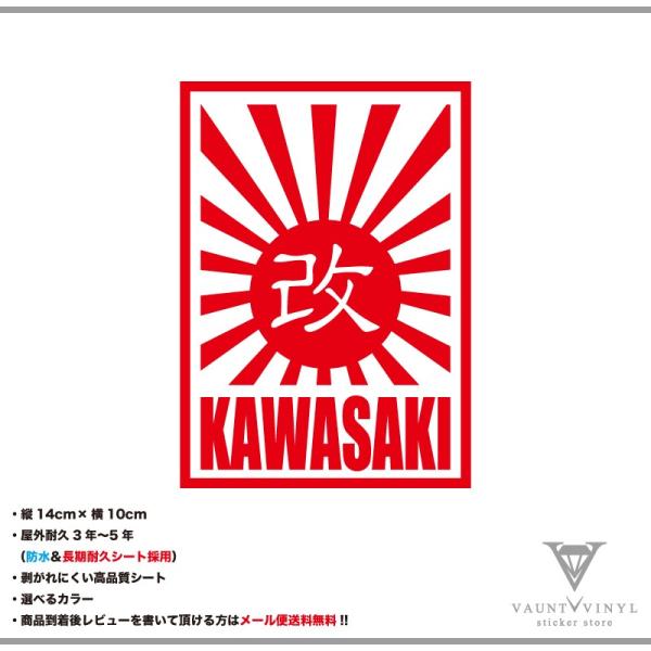 KAWASAKI カワサキ 日章 改 カッティング ステッカー