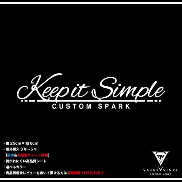 Keep it Simple Spark スパーク カッティング ステッカー