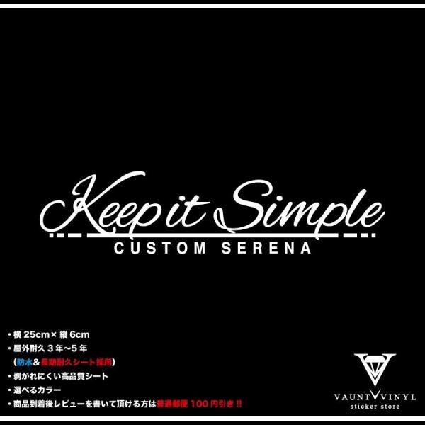 Keep it Simple Serena セレナ カッティング ステッカー