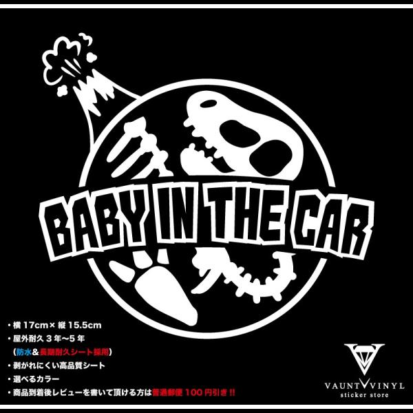 ティラノサウルス 化石 BABY IN THE CAR ステッカー