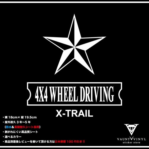 4WD X-TRAIL エクストレイル カッティング ステッカー