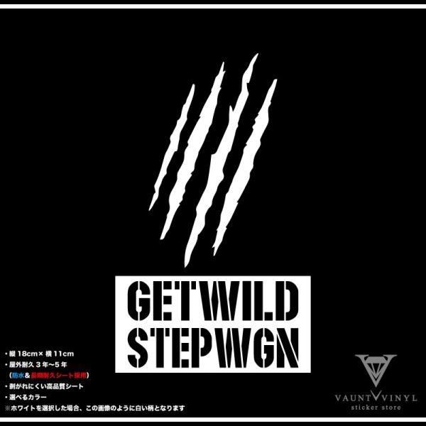 GET WILD STEPWGN ステップワゴン カッティング ステッカー