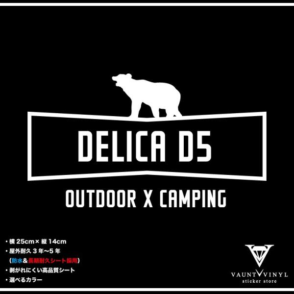 OUTDOOR X CAMPING DELICA D5 デリカD5 カッティング ステッカー