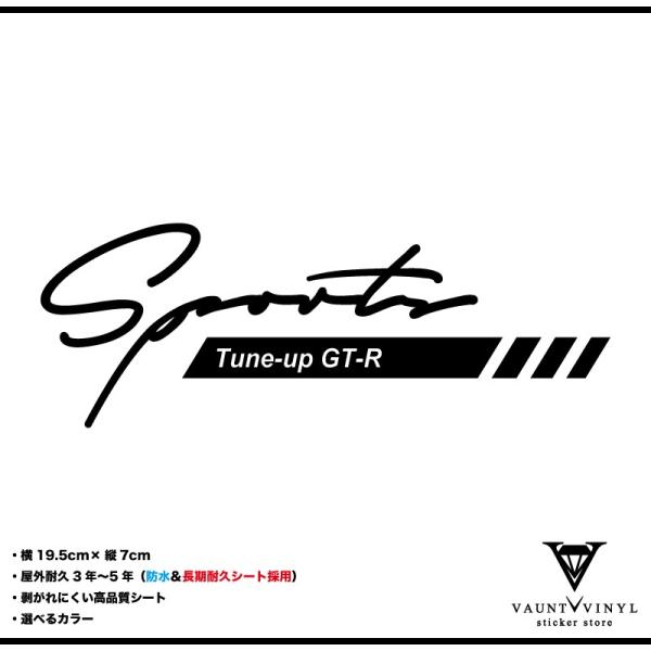 Tune-up GT-R ステッカー