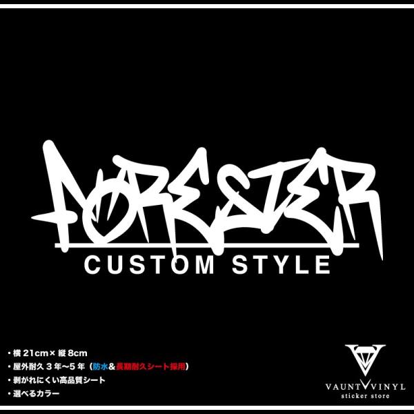 フォレスター CUSTOM STYLE カッティング ステッカー