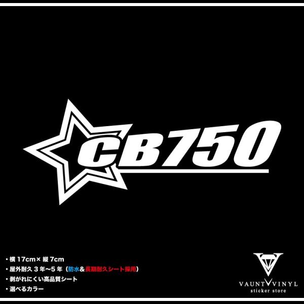 スター CB750 ステッカー