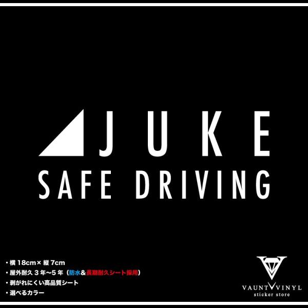 ジューク safe driving ステッカー