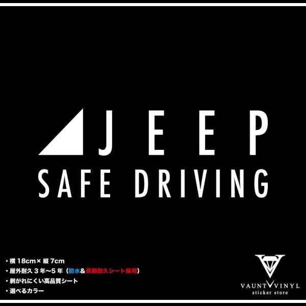 ジープ safe driving ステッカー