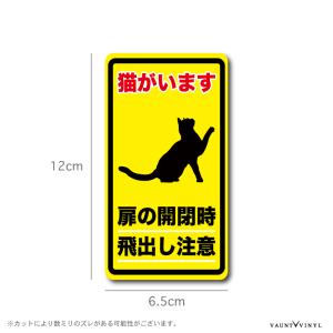猫がいます 飛び出し注意 シールの詳細画像1