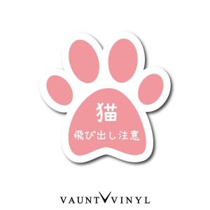 猫飛び出し注意 シール