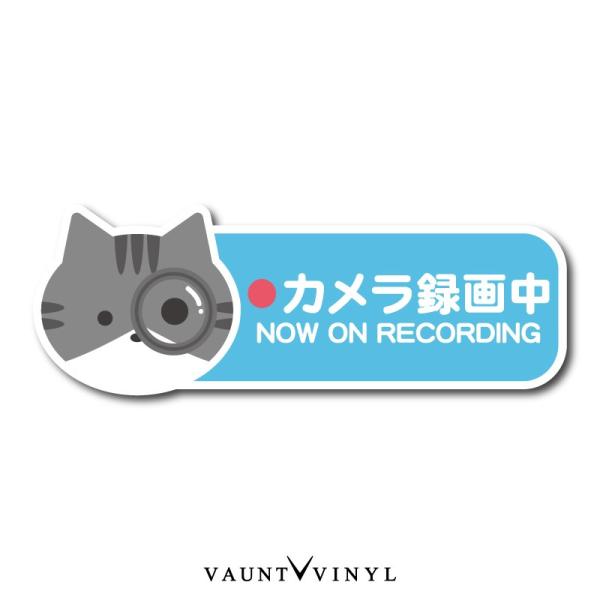 カメラ録画中 Now on recording シール ステッカー 猫 ネコ 鯖トラ 鯖シロ ドライ...