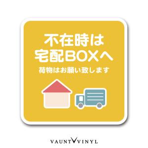 宅配ボックス マグネット 四角 シンプル｜vauntvinyl