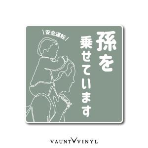 孫を乗せています マグネット