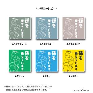 孫を乗せています マグネットの詳細画像2
