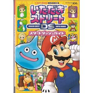 ☆DS攻略本 おいでよ どうぶつの森 ザ・コンプリートガイド : いちさん
