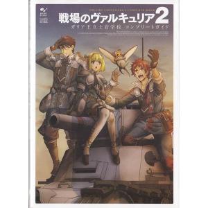 ☆PS2攻略本 オペレーターズサイド 公式ガイドブック [ファミ通書籍