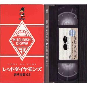 ★VHSビデオ COME ON レッズ三菱浦和...の詳細画像2