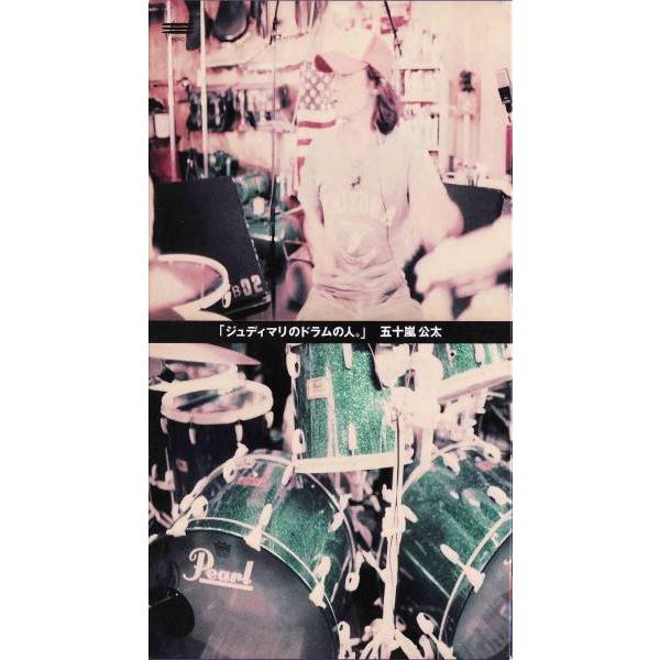 ★VHSビデオ ジュディマリのドラムの人。五十嵐公太(JUDY AND MARY)