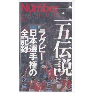 ★VHSビデオ Number 1.15伝説 ラグビー日本選手権の全記録 カラー&amp;モノクロ92分 NH...