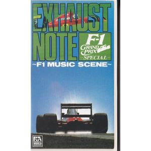 ★VHSビデオ F1 グランプリ・スペシャル 1991 スペシャル エグゾースト・ノート/F1ミュージック・シーン