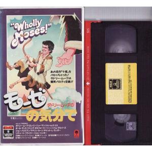 ★VHSビデオ ダドリー・ムーアのモーゼの気分...の詳細画像2
