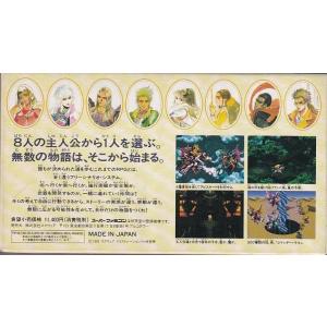 ★SFC ロマンシングサガ3 (箱・説明書・チ...の詳細画像1