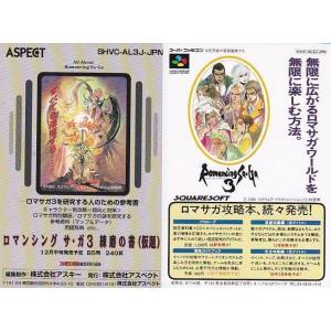 ★SFC ロマンシングサガ3 (箱・説明書・チ...の詳細画像3