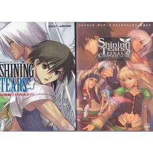 PS2　ジルオール　インフィニット　攻略本　セット　ガイド　2冊 ☆PS2攻略本 ジルオール インフィニット コンプリートガイド 上下巻 2