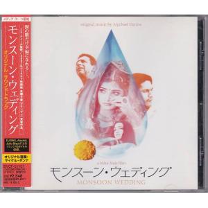 ★CD モンスーン・ウェディング Monsoon Wedding オリジナル・サウンドトラック.サントラ.OST *マイケル・ダンナ