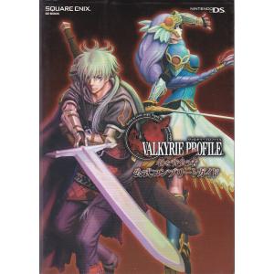 ★攻略本 ヴァルキリープロファイル 咎を背負う者 公式コンプリートガイド