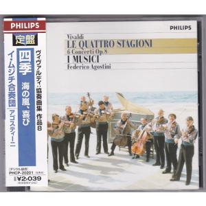 ★CD PHILIPS ヴィヴァルディ:協奏曲集 四季 海の嵐.喜び *イ・ムジチ合奏団(I Musici).アゴスティーニ