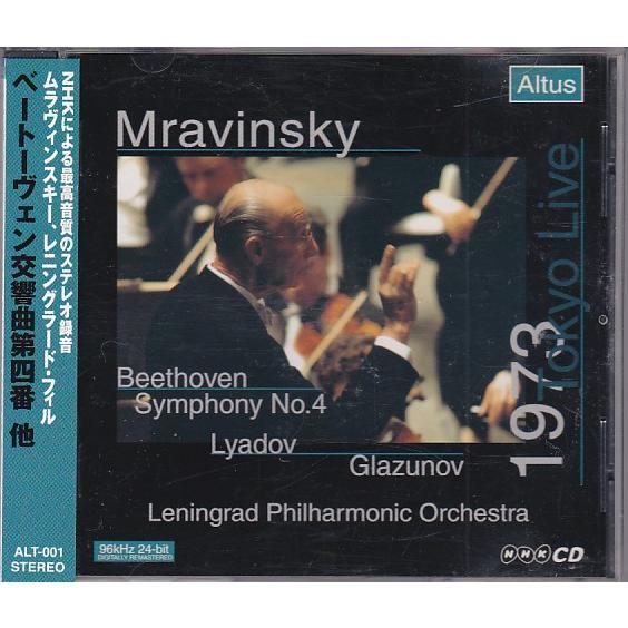 ★CD Altus ベートーヴェン:交響曲第4番 *エフゲニー・ムラヴィンスキー(Yevgeny M...