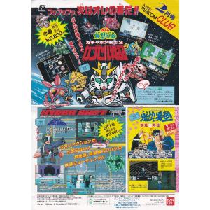 ★広告チラシ SDガンダムワールド ガチャポン...の詳細画像1