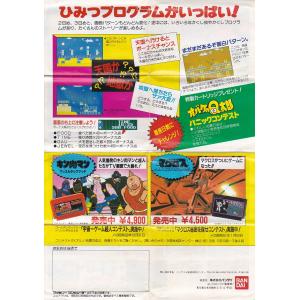 ★広告チラシ ファミコン オバケのQ太郎 ワン...の詳細画像1