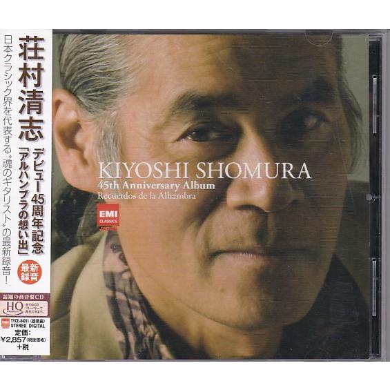 ★CD デビュー45周年記念 ギター アルハンブラの想い出 *荘村清志  Kiyoshi Shomu...