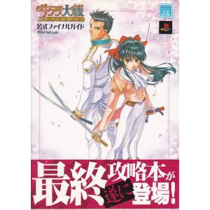 NEWラブプラス＋ 公式完全ガイド