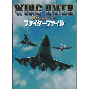 ★攻略本 ウイングオーバー WING OVER ...の商品画像