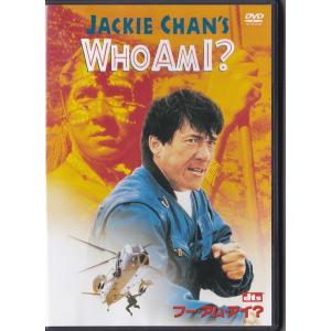 ★DVD フー・アム・アイ? WHO AM I? *ジャッキー・チェン.ミシェル・フェレ.山本未来/...