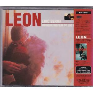 レオン LEON / エリック・セラ ERIC SERRA 〜オリジナル