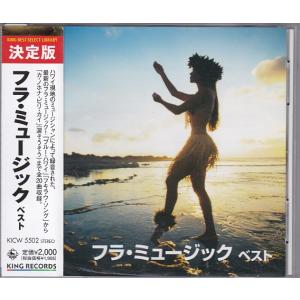 ☆CD メレフラ ベスト・コレクション ハワイアン・ミュージック
