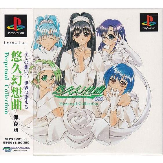 ★PS1 プレイステーション 悠久幻想曲 Peretual Collection 保存版 CD5枚組...