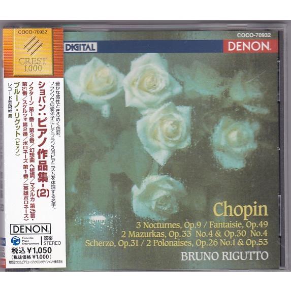 ★CD DENON ショパン:ピアノ作品集(ノクターン.マズルカ.ポロネーズ他)*ブルーノ・リグット...