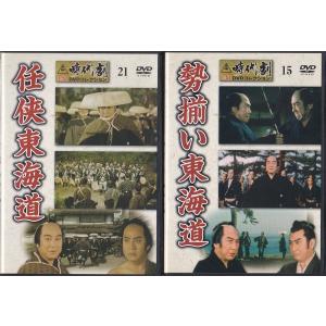 ★DVD 任侠東海道.勢揃い東海道 全2枚セット[東映時代劇傑作DVD]*片岡千恵蔵.市川右太衛門.大川橋蔵｜vavjm90820