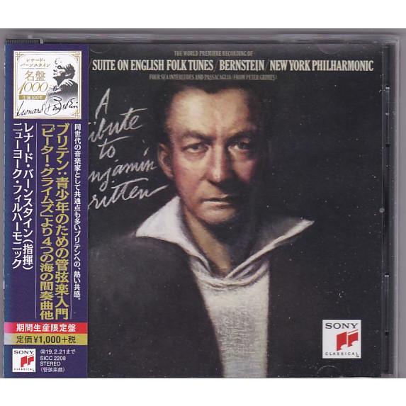 ★CD SONY ブリテン:青少年のための管弦楽入門&amp;「ピーター・グライムズ」より4つの海の間奏曲 ...