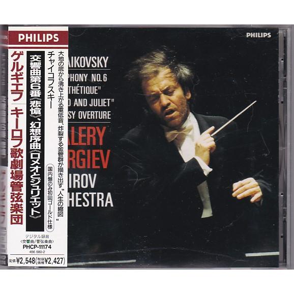 ★CD PHILIPS チャイコフスキー:交響曲 第6番 悲愴 *ワレリー・ゲルギエフ(VALERY...