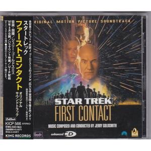 □CD スタートレック:ファースト・コンタクト オリジナルサウンド