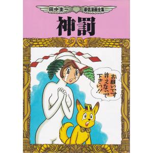 ☆アメコミ ジャスティス・リーグ:魔性の旅路(THE NEW52!) (ShoPro