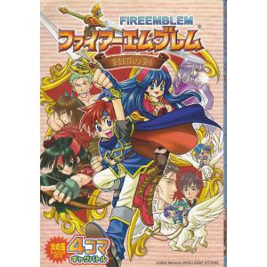 ★GAMEコミック ファイアーエムブレム 封印の...の商品画像