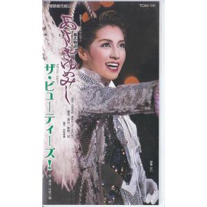 ★VHSビデオ 宝塚歌劇 花組公演 源氏物語 あさきゆめみし.ザ・ビューティーズ!*愛華みれ(収録時間158分)